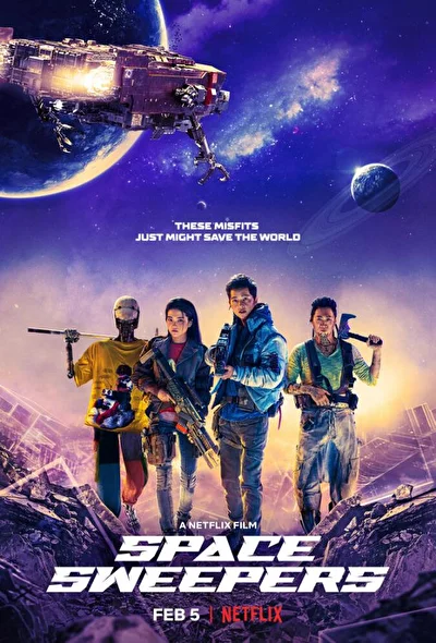 Космические чистильщики / Космические уборщики (2021)